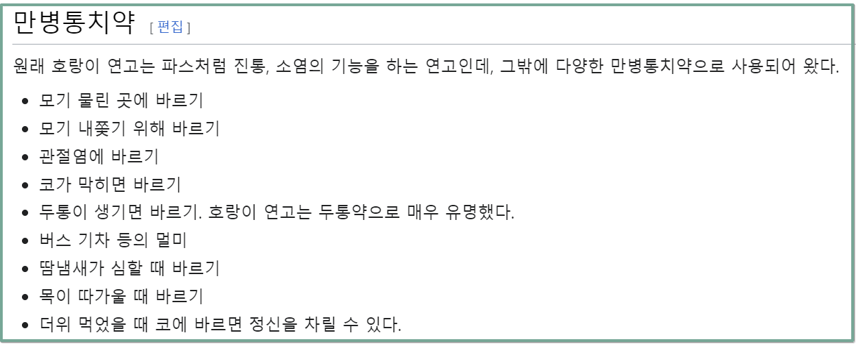 호랑이연고 효능 위키백과 내용