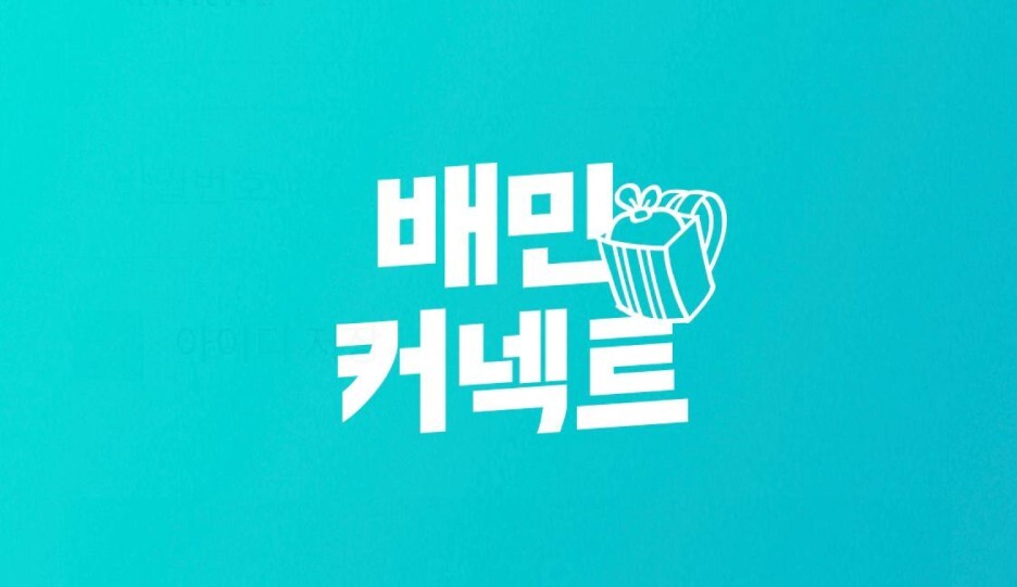  배민커넥트,초보여도 괜찮을까?