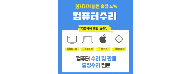 부산 남구 컴퓨터수리