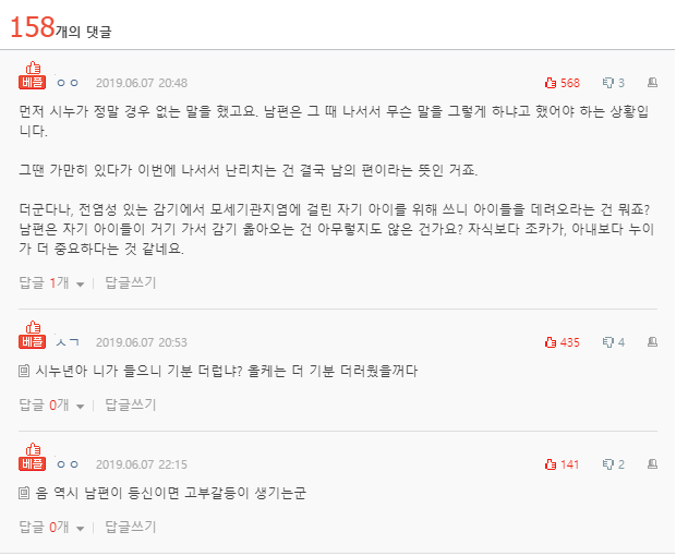  애들 얘기에 내로남불하는 남편,시누이 썰...