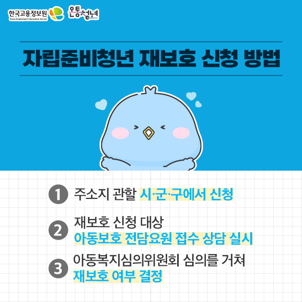 자립준비청년