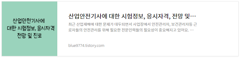 산업안전기사-시험정보