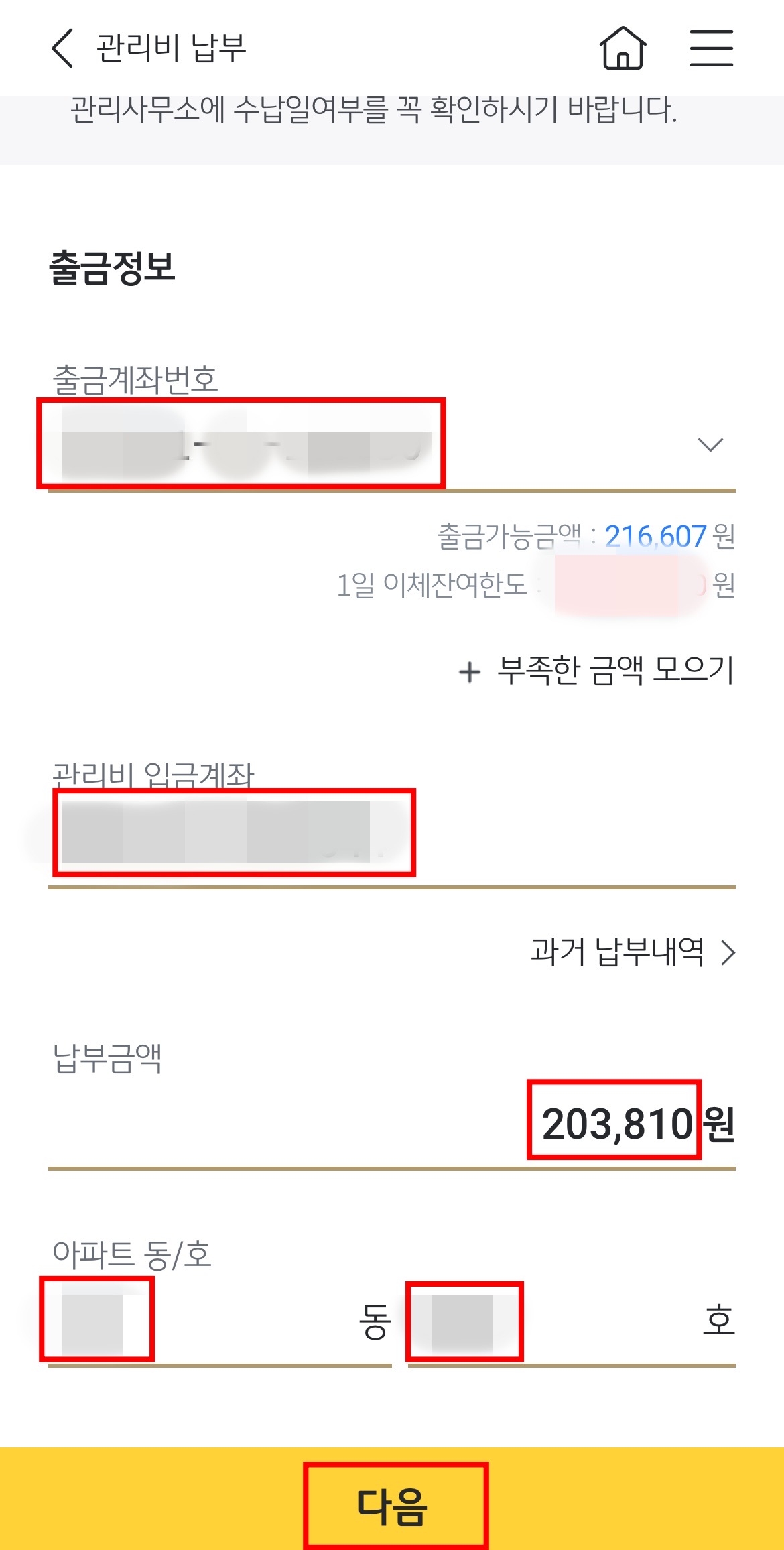 납부 정보 입력하기