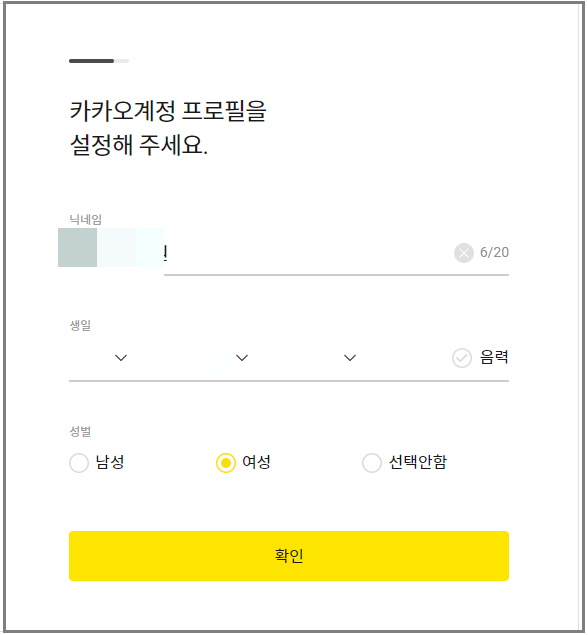 다음 카카오 통합 계정 병합 방법 2