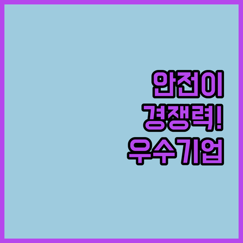 안전이 곧 경쟁력! 경기도 노동안전보