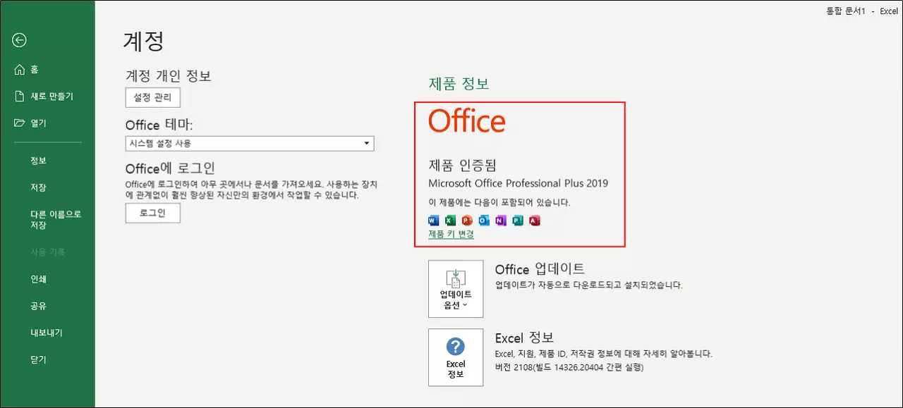오피스 엑셀 CMD 정품 인증 완료