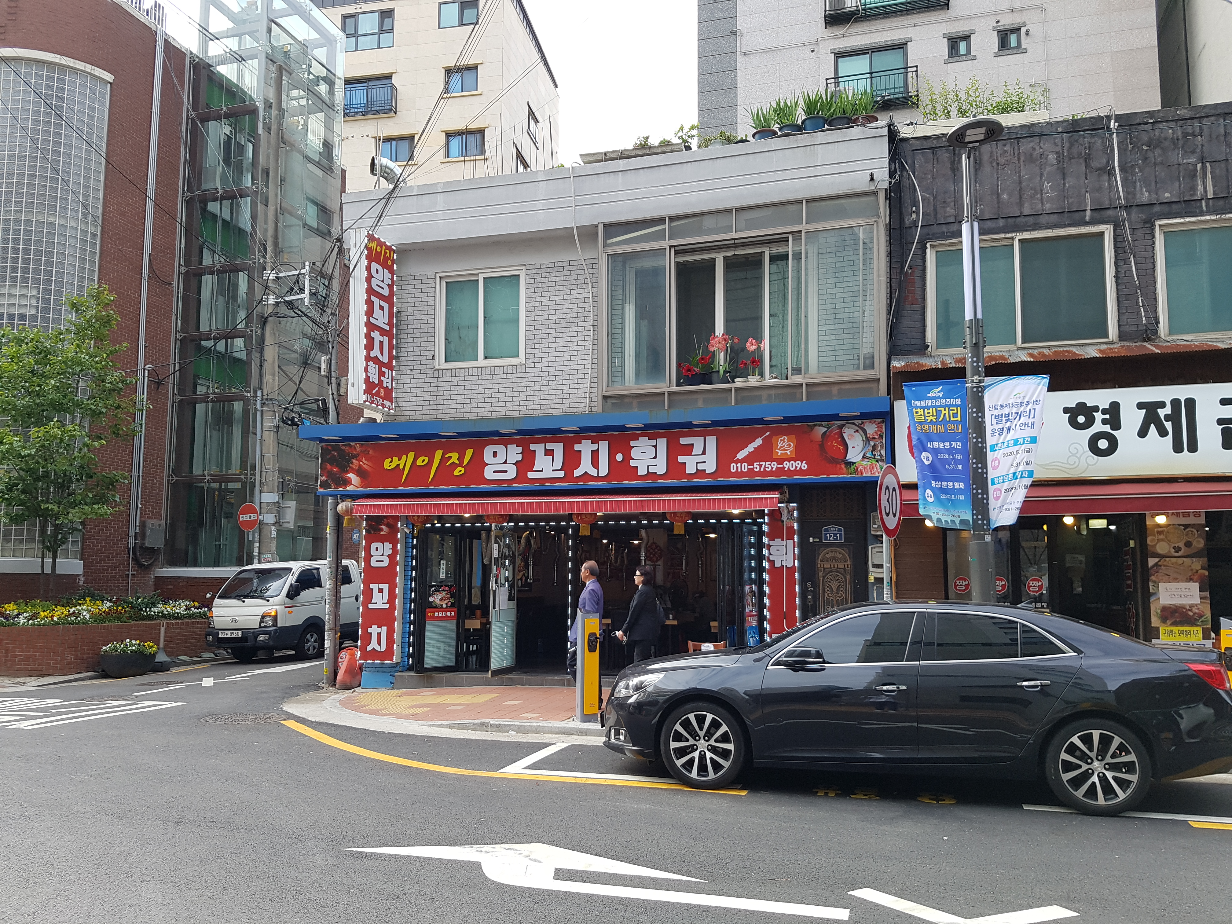  신림 맛집 베이징양꼬치훠궈 회식장소로 아주 좋아요