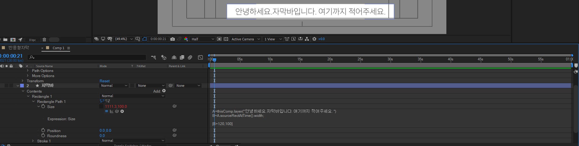 애프터이펙트 반응형 자동자막바 만드는 방법 3