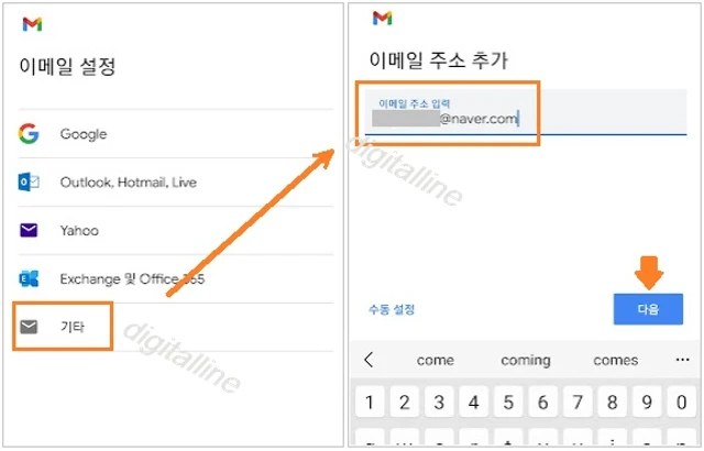 이메일 주소 입력