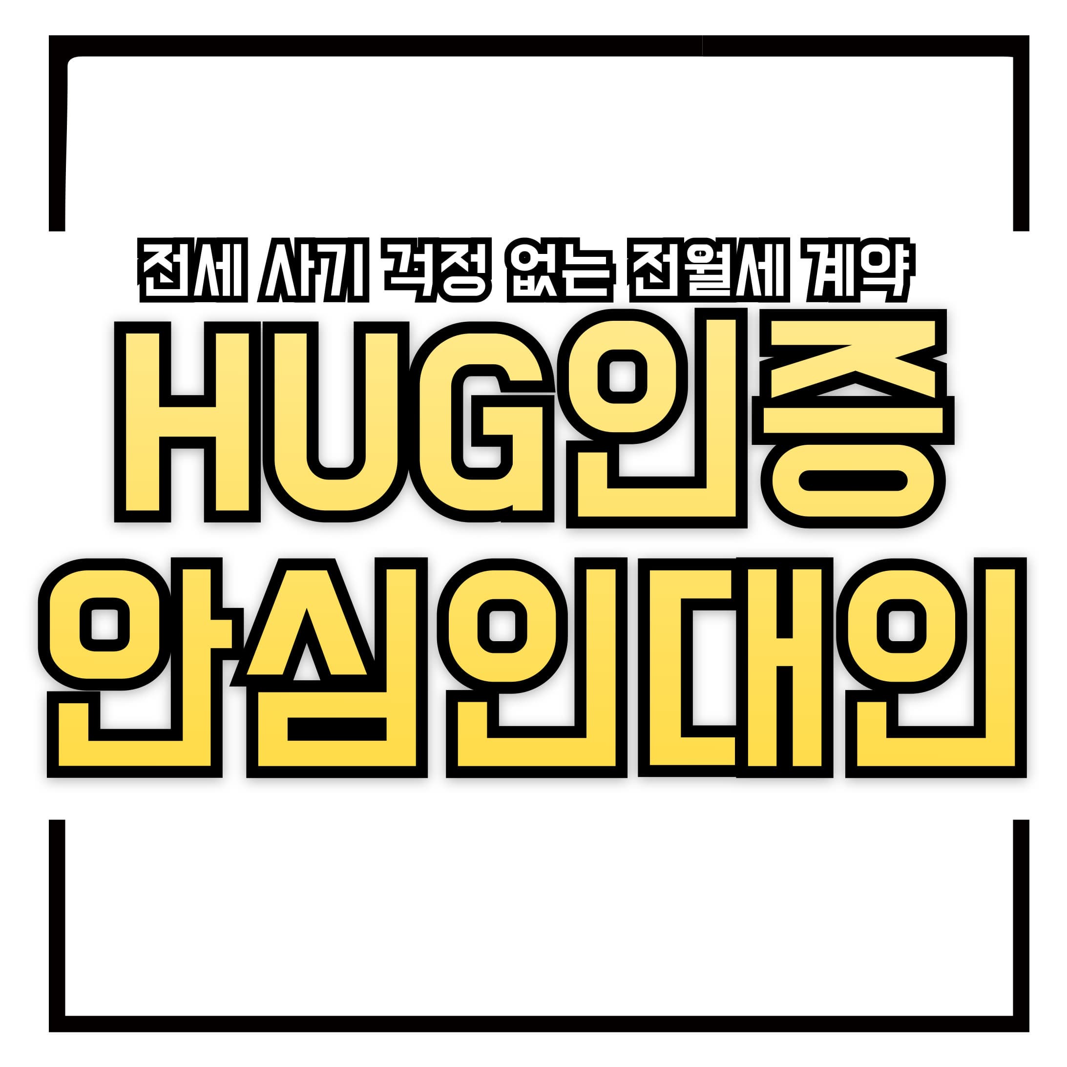 HUG 인증 ‘안심임대인’ 매물정보, Npay부동산에 공개!