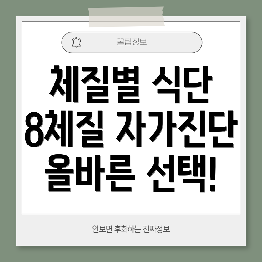 체질별 식단