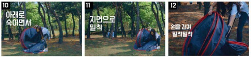 원터치 텐트 접기-/-출처:-fastcamp-homepage