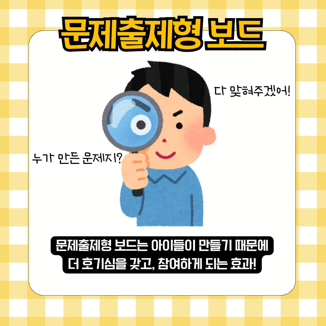 띵커벨 문제출제형 보드 수업 사례, 꿀팁 대방출!
