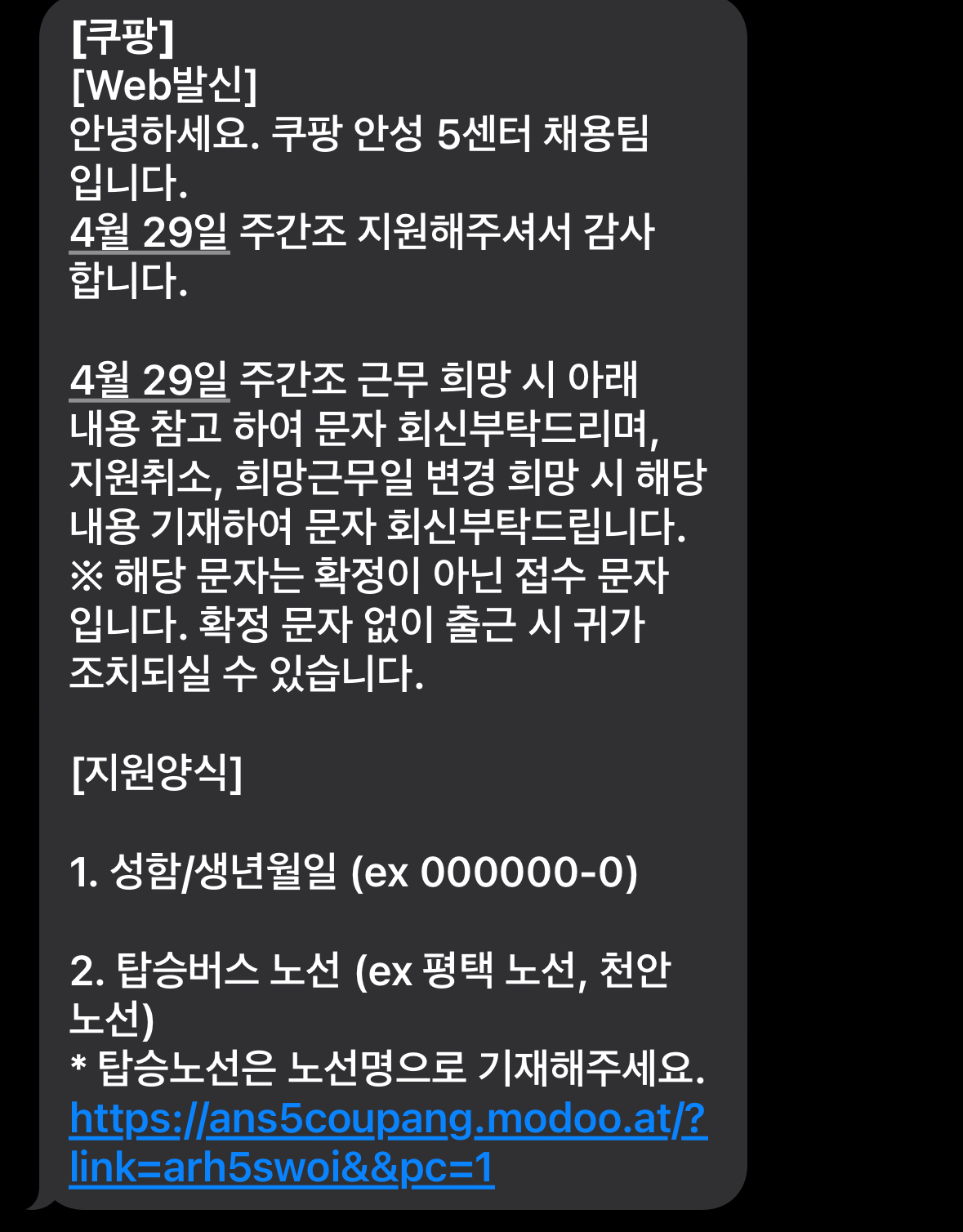 신청완료 문자