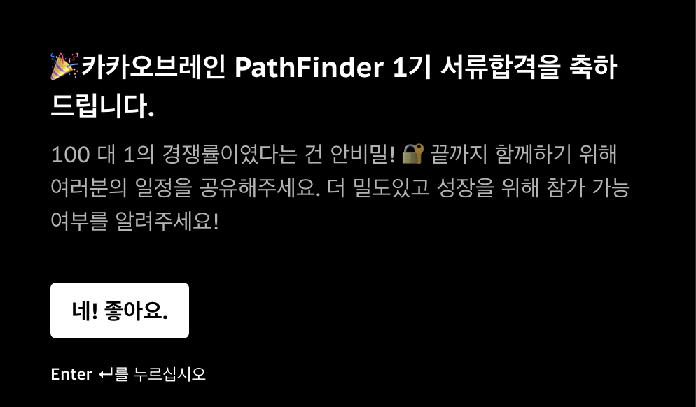 카카오 브레인 AI 패스파인더 코딩테스트 합격 후기 카카오 브레인 Ai 패스파인더 코딩테스트 합격 후기