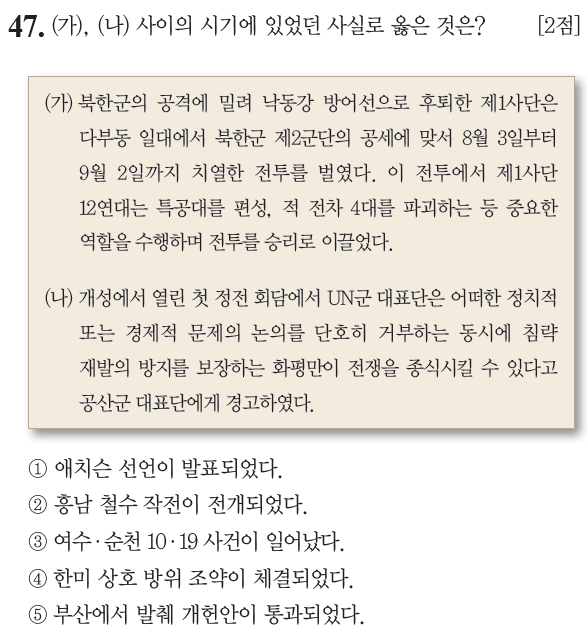 한능검-심화-기출문제-51회-47번