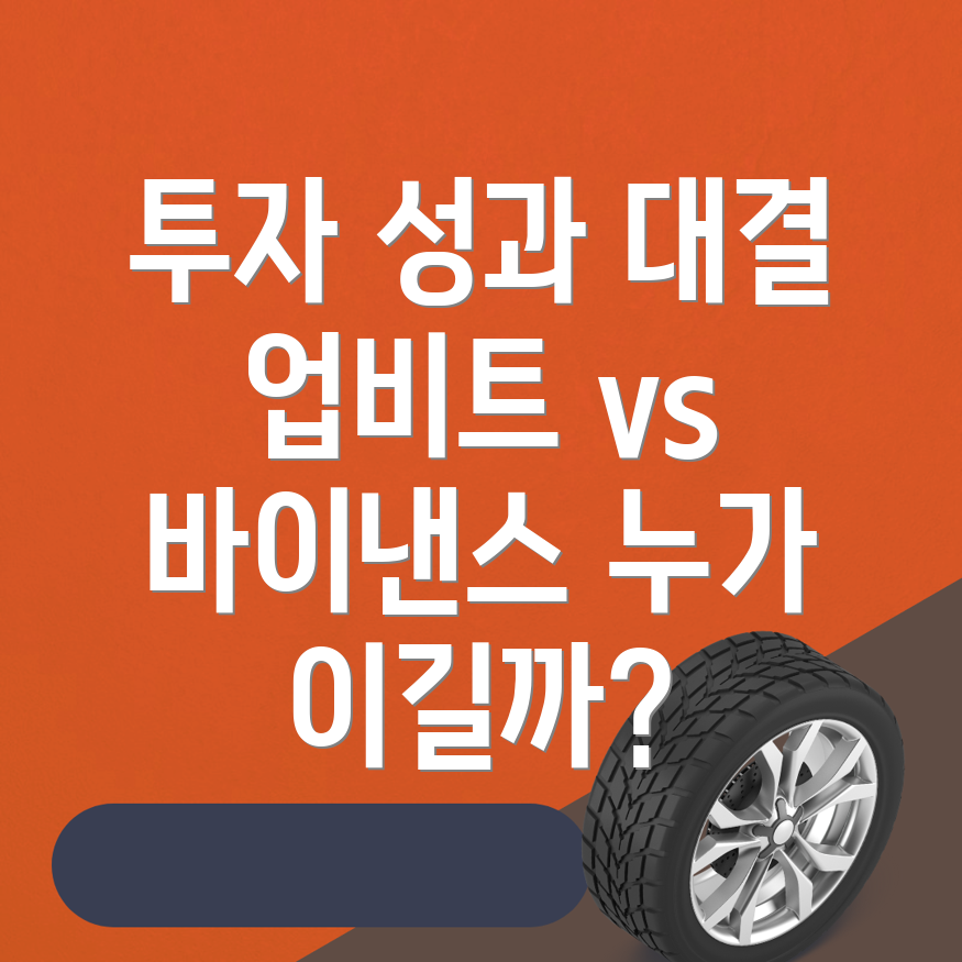 투자 성과 평가