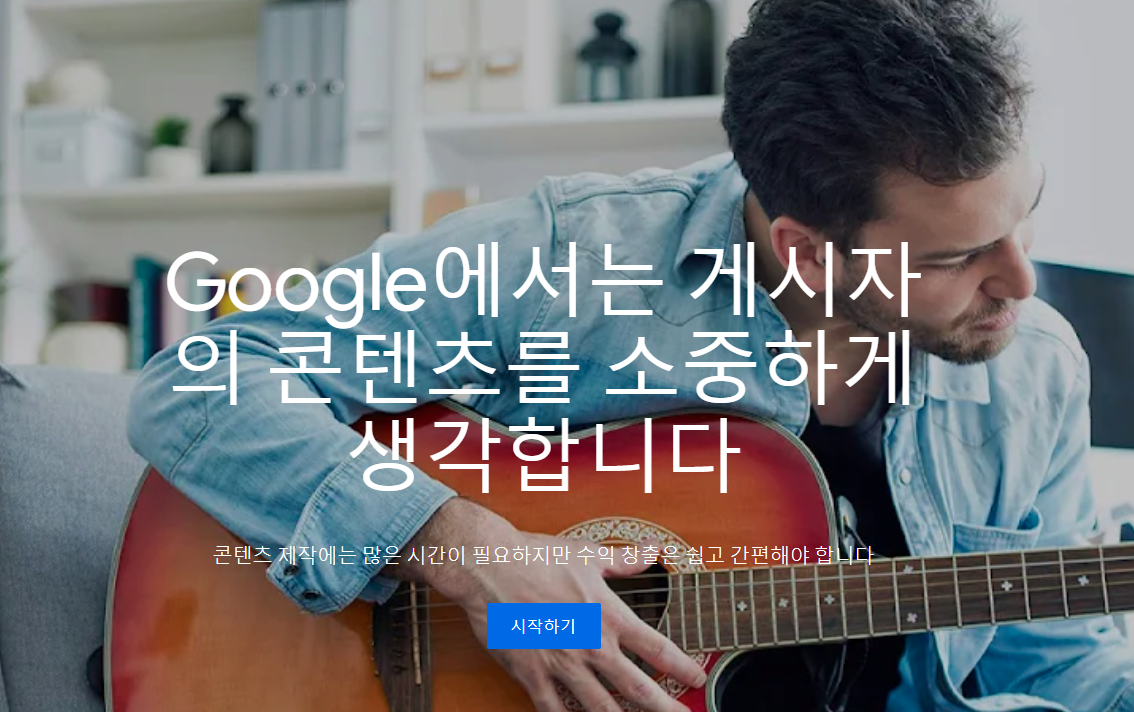  애드센스 승인 거절 기간 승인 신청 알아보자