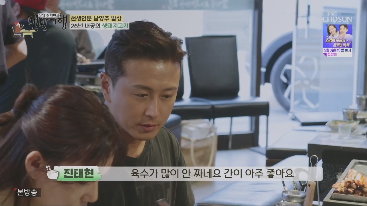식객 허영만의 백반기행.E198.230429p.H264-F1RST.mp4_20230429_173010.414.jpg