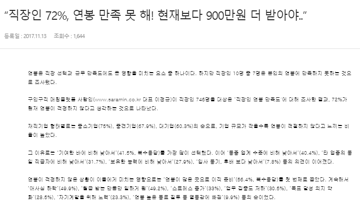  2019 연봉 월급기준 실수령액 정리 및 연봉협상 팁 !