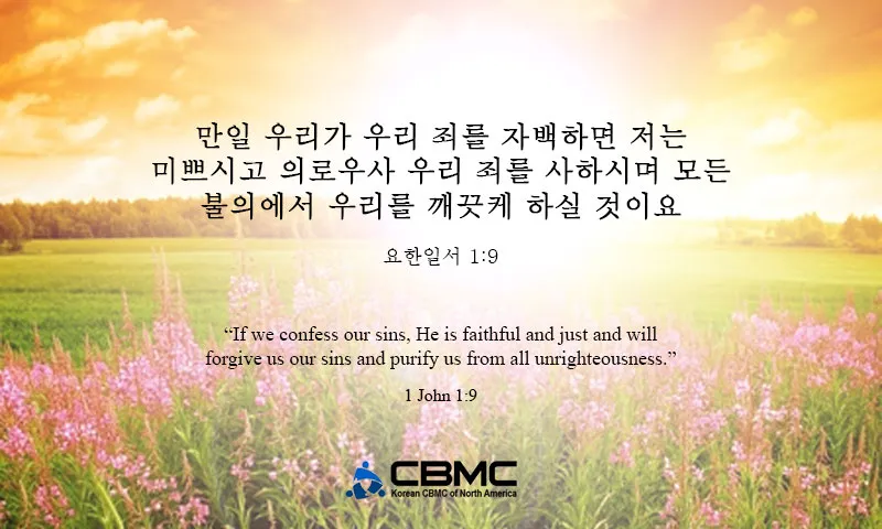 요한일서 4장 19절 묵상 - 우리가 사랑함은 그가 먼저 우리를 사랑하셨음이라_2