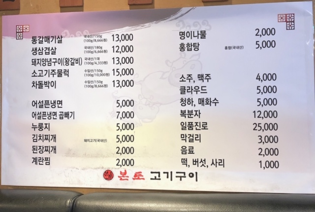 본토고기구이 이미지