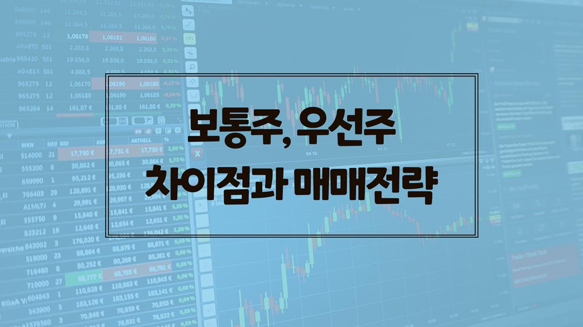 보통주&#44; 우선주 대표사진