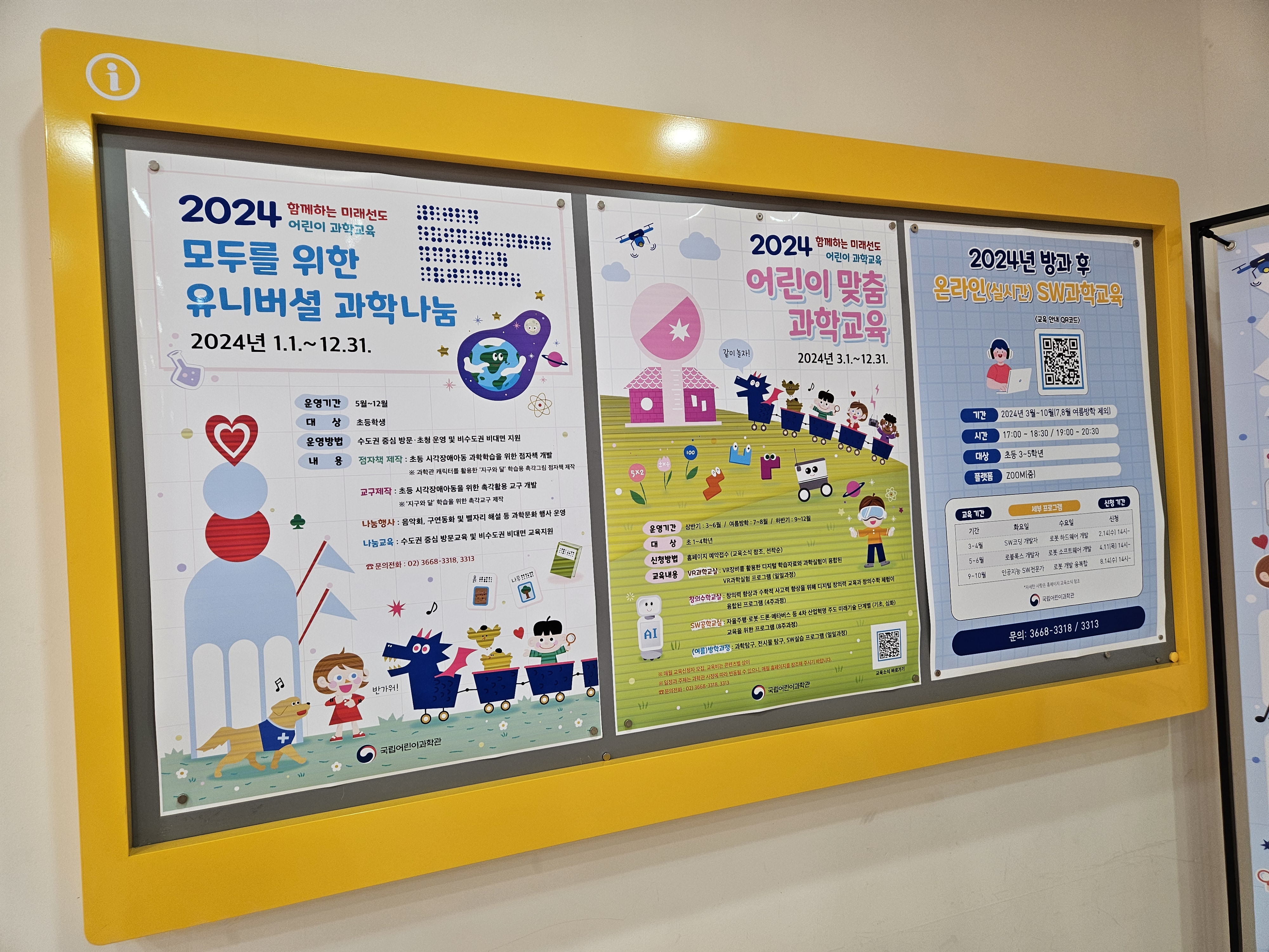 국립어린이과학관