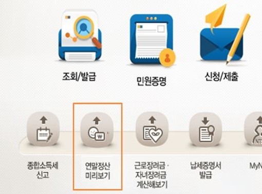  연말정산 환급 최대 115만원