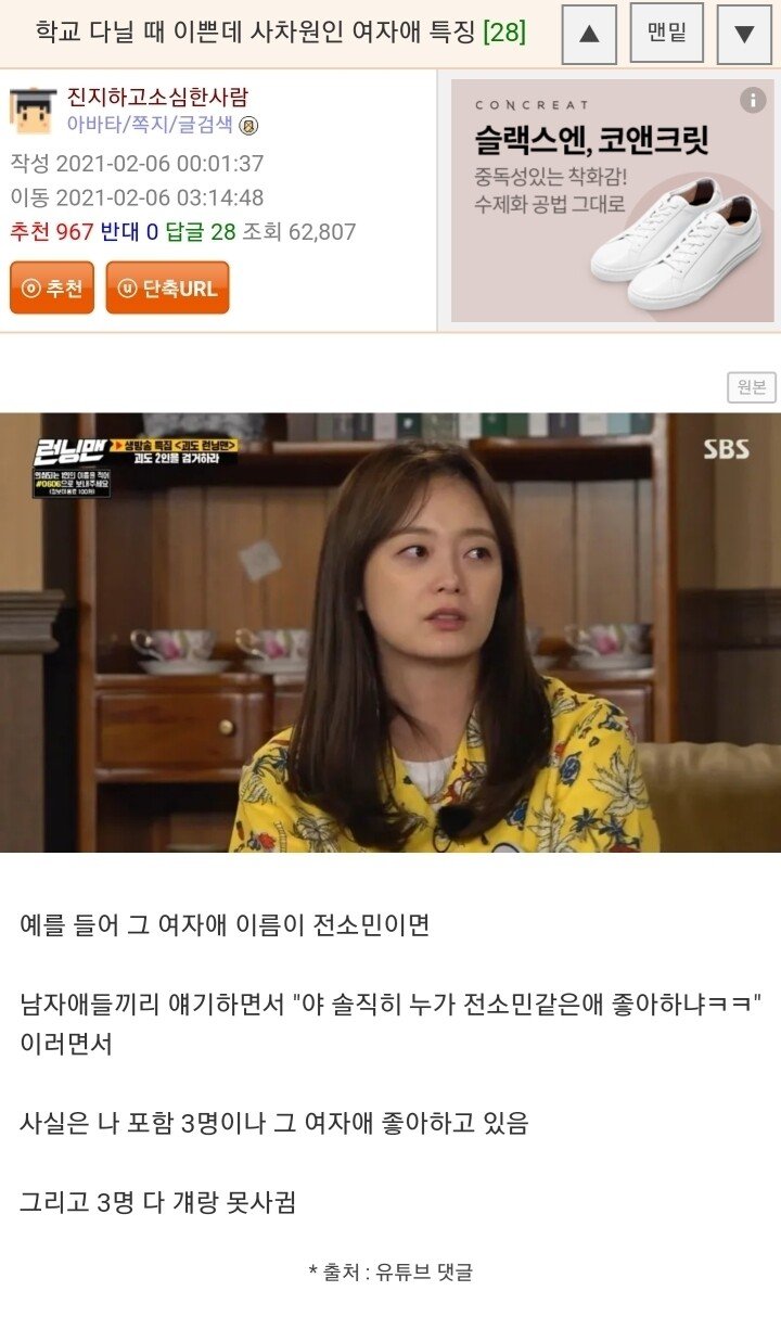  학창 시절 각 반에 한명은 꼭 있는 그런 여자애