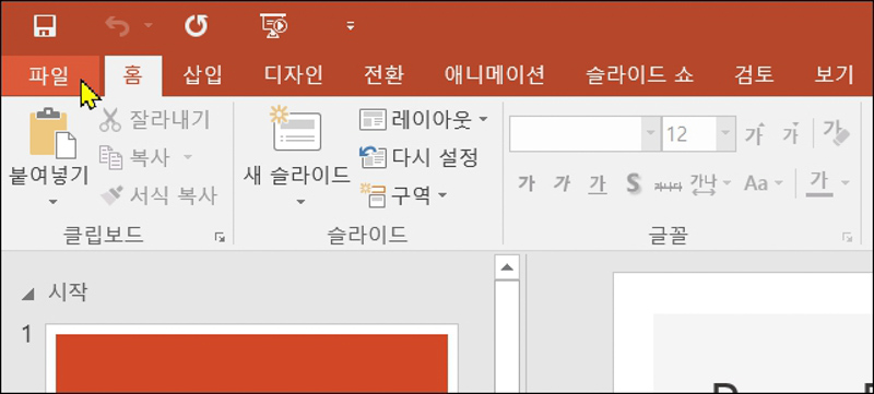 PPT-글꼴포함저장하는법