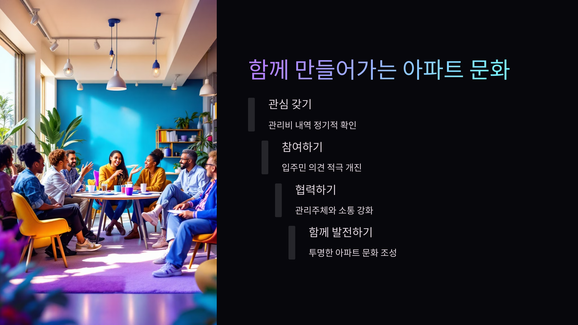 아파트-문화