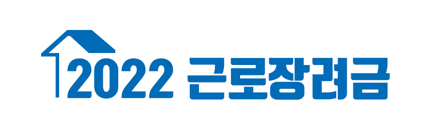  2022 근로장려금 지급일, 반기지급일