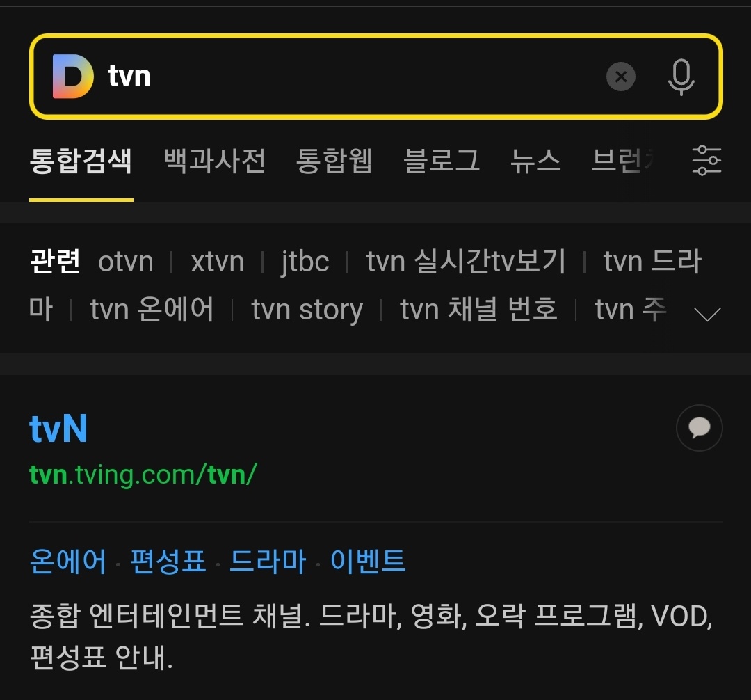 tvn-검색