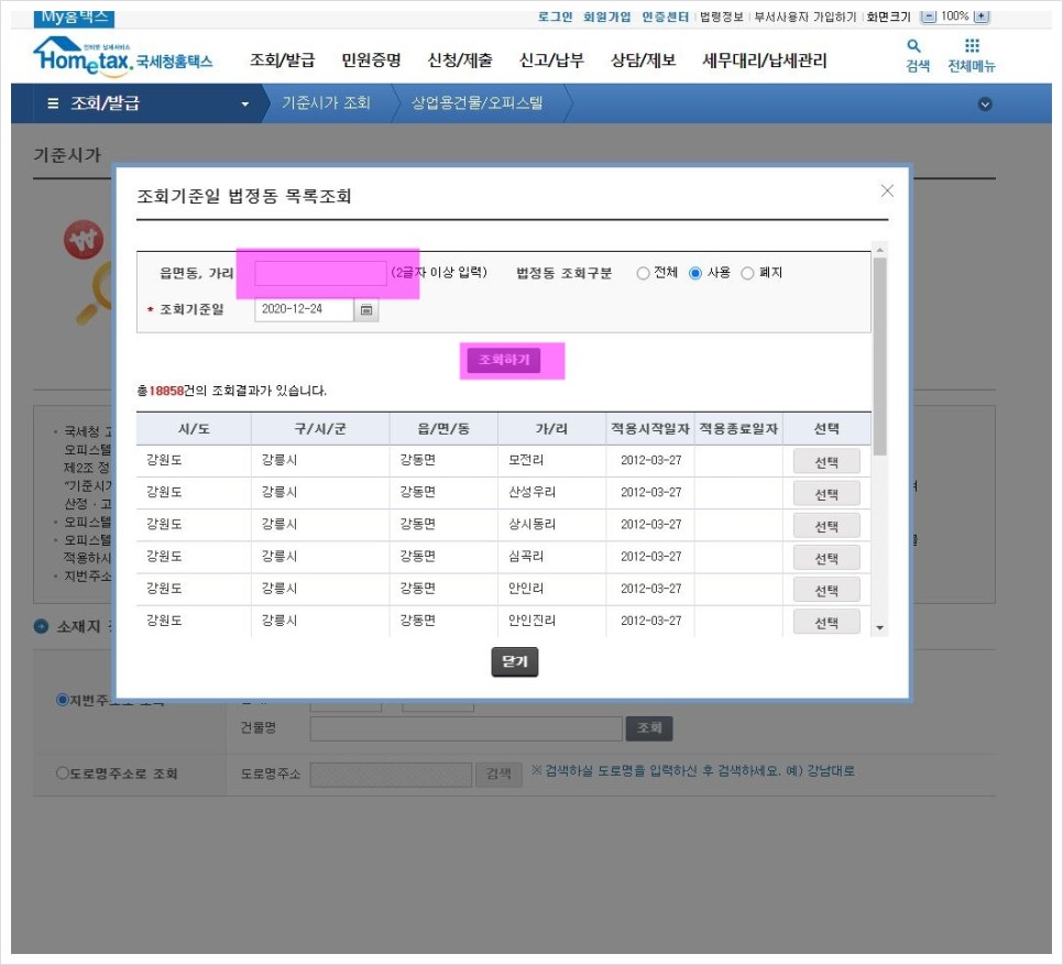 공동주택 오피스텔 공동주택 오피스텔부동산 1