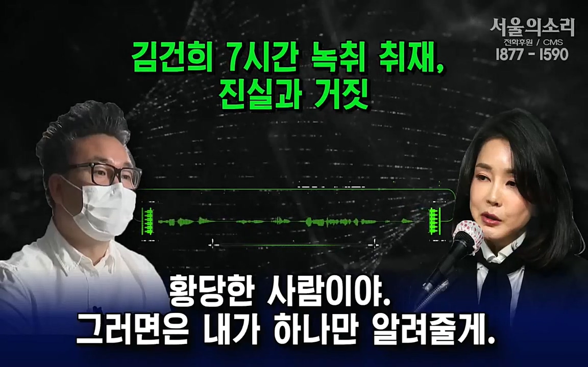 [특집 생방송] 김건희 7시간 녹취 취재, 자백과 거짓 (김건희 발언의 의미와 새로운 녹취 공개).mp4_20220911_142135.650.jpg