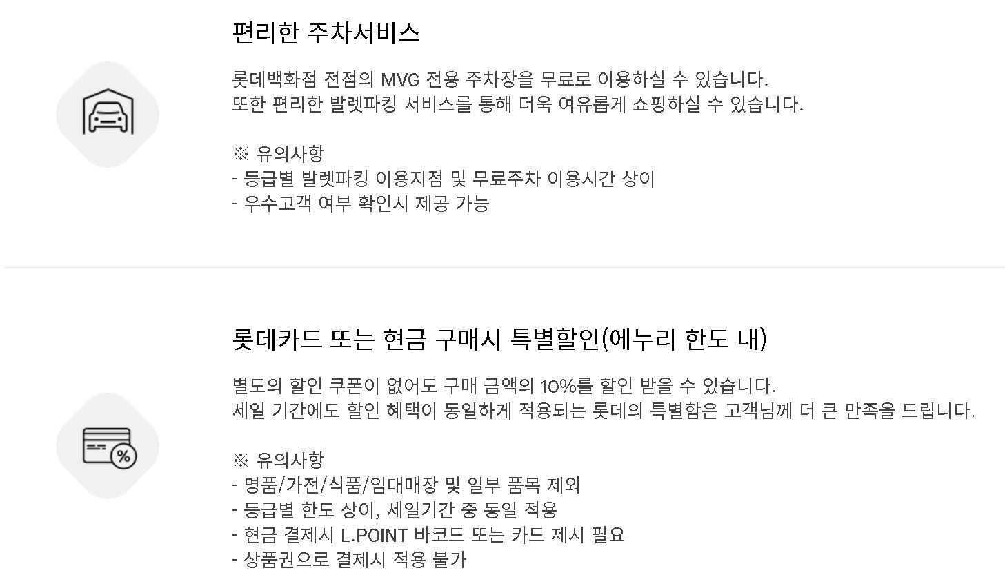 롯데백화점 MVG