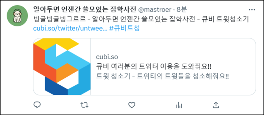 Twitter 모든 게시물 삭제 트윗