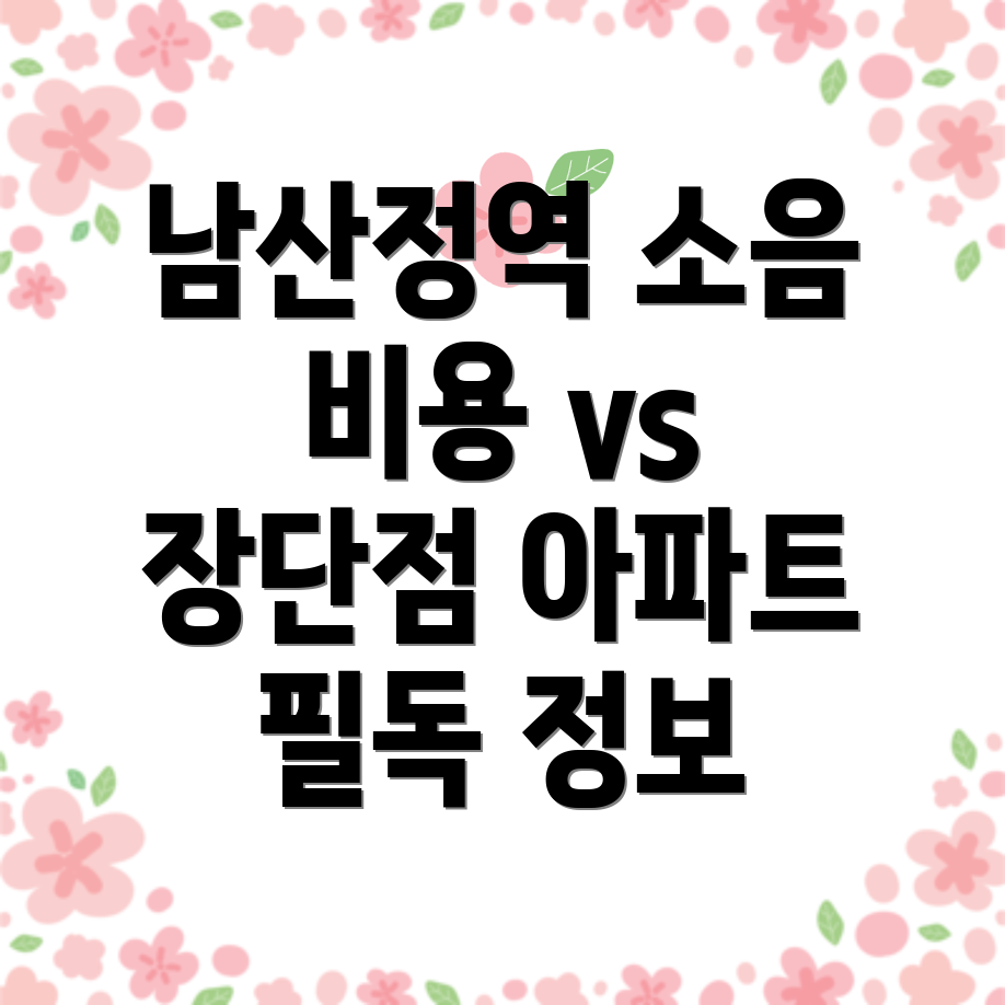 남산정역 중문
