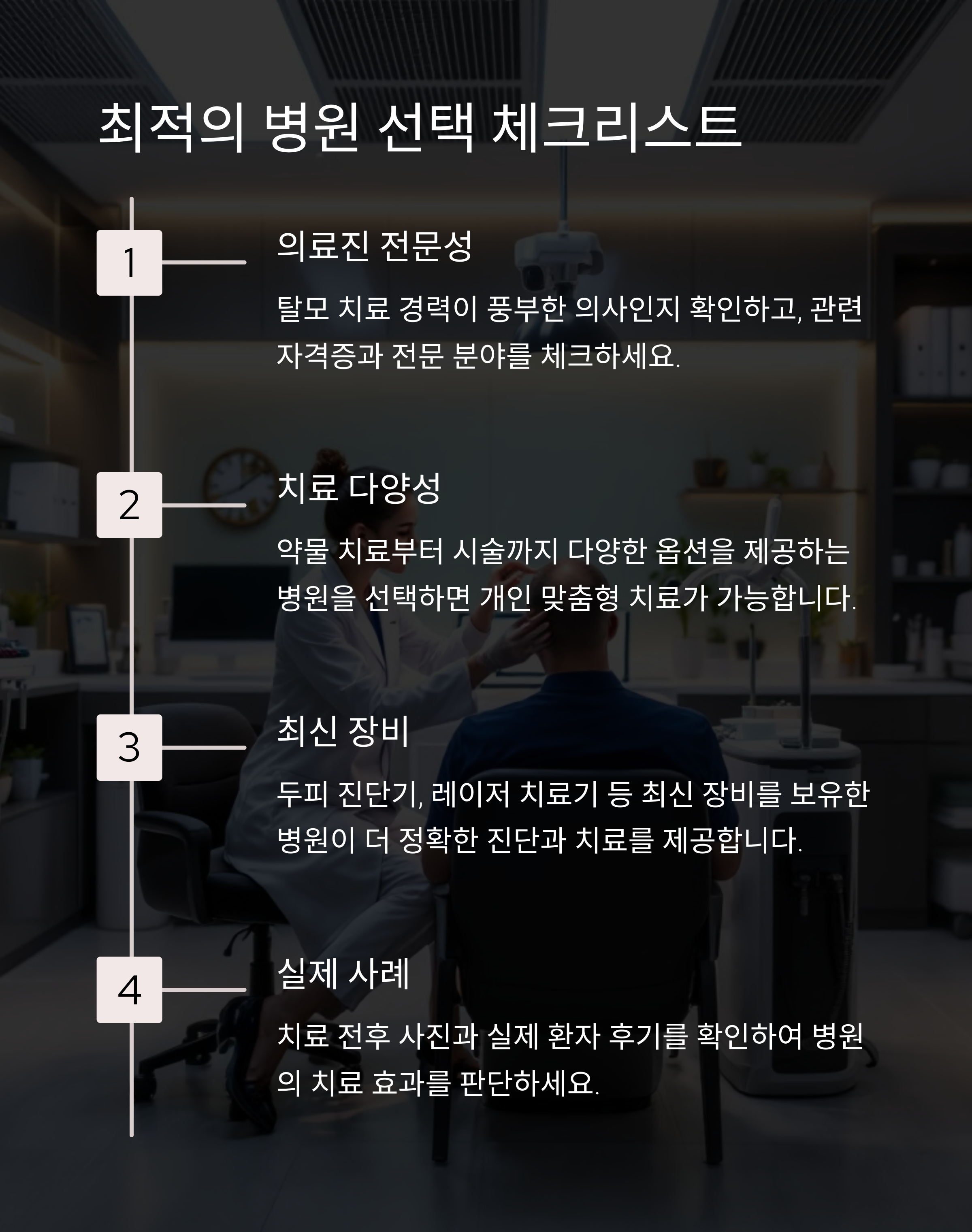 병원 선택 시 고려사항 🏥