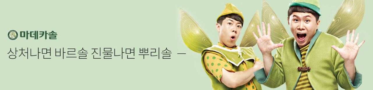  후시딘 마데카솔 차이 :: 순서 성분 차이점