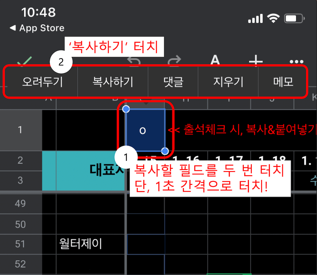 모바일에서 공유된 구글 스프레드시트 내용 복사하기 이미지