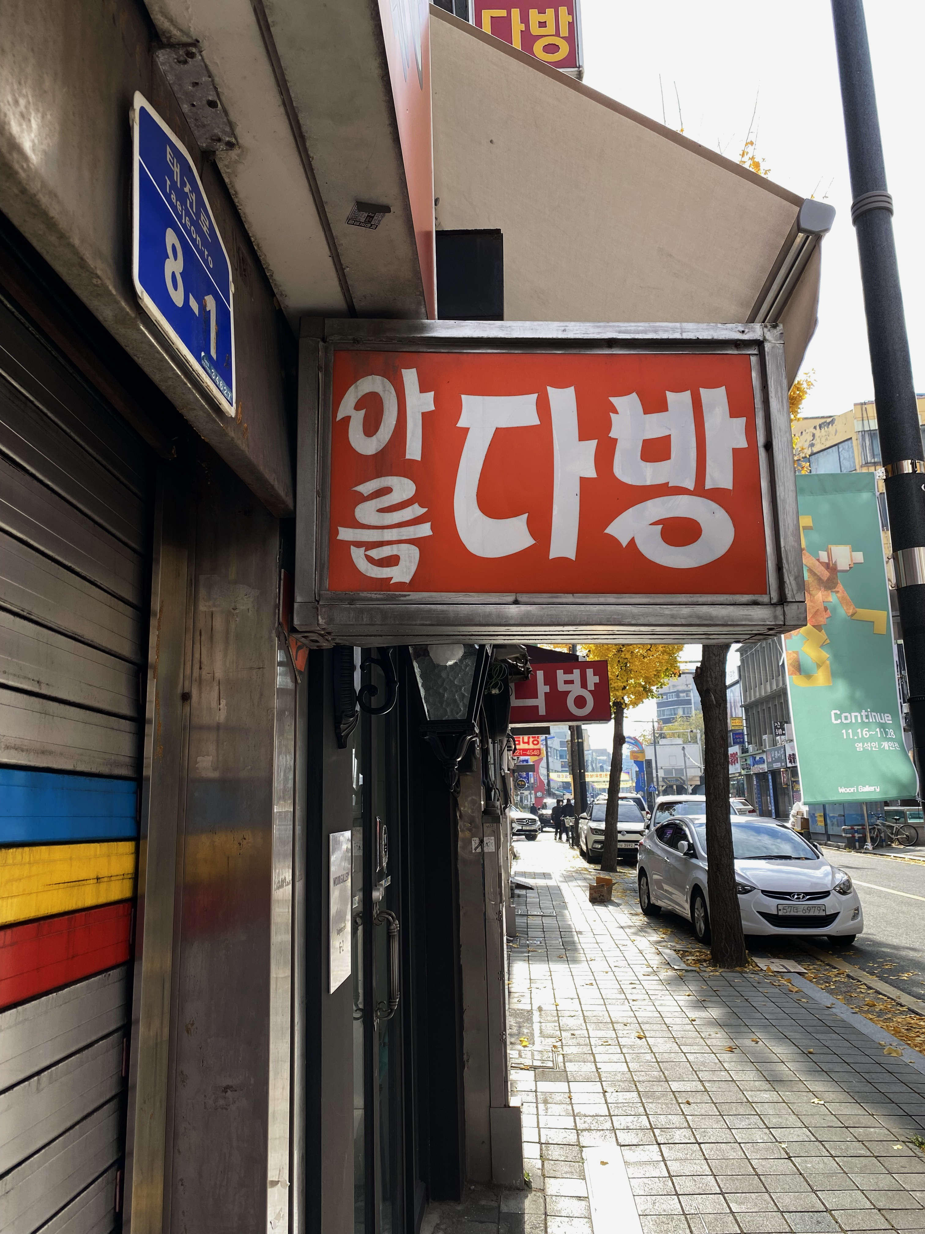 아름다방 이미지