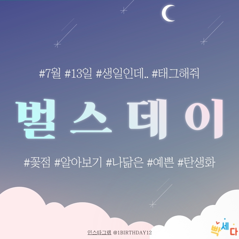  7월 13일은 무슨 날? 당신의 생일! 탄생화 탄생석 탄생목 7월 13일 탄생일 알아보기 꽃점과 꽃말로 하루를 행복하게