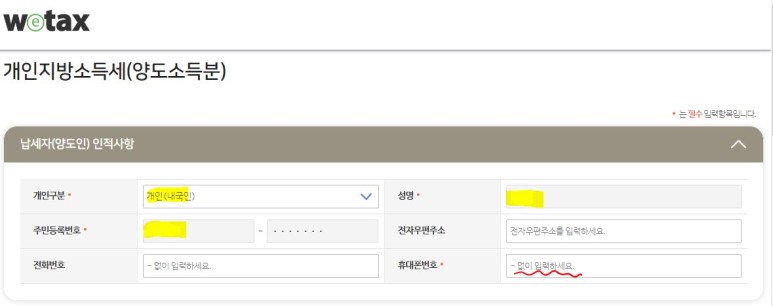 양도 소득세 신고[홈택스]오피스텔 8