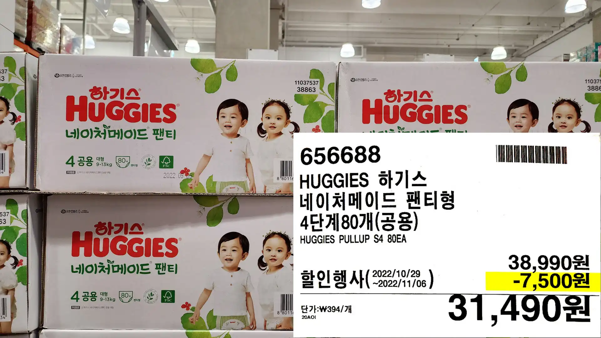 HUGGIES 하기스
네이처메이드 팬티형
4단계 80개(공용)
HUGGIES PULLUP S4 80EA
31&#44;490