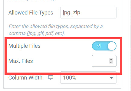 엘리멘터 문의폼(Form): 업로드된 파일을 이메일 첨부파일로 전송하는 방법 - 복수 파일 첨부