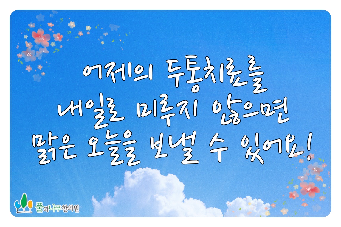  머리가아픈이유 mri, ct 이상없다면
