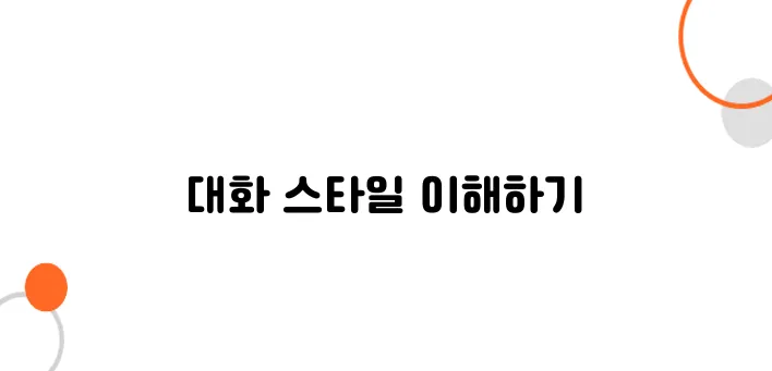 일본에서 대화할 때 존댓말(けいご)과 반말(ため口) 구별법