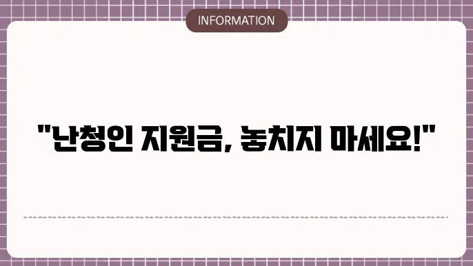 난청인 정보 지원금: 신청 기준과 절차